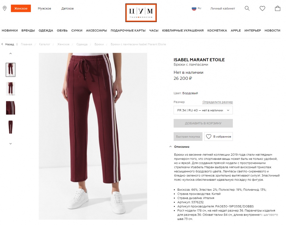 Брюки ISABEL MARANT ÉTOILE DOBBS, размер 34FR, рос. 40-42