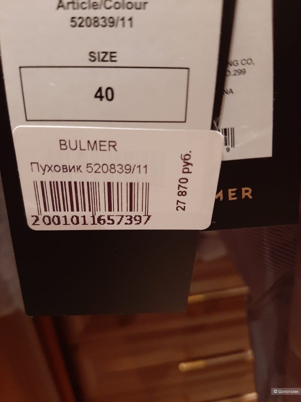Пуховик Bulmer 40GER = 48RUS