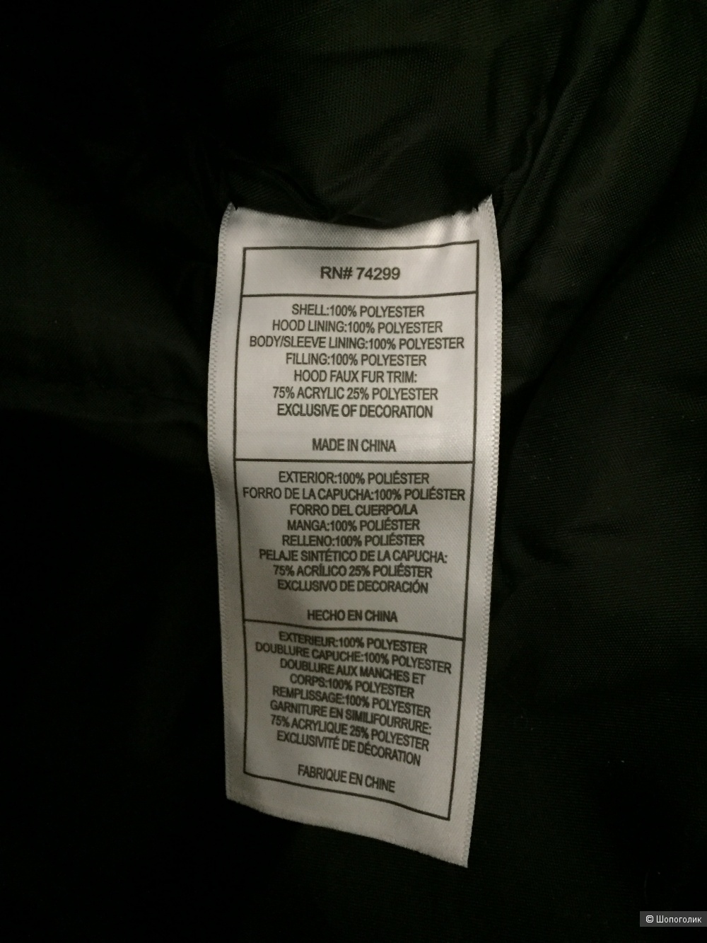 Bebe парка xl