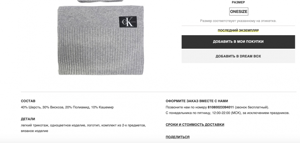 Комплект CALVIN KLEIN JEANS шапка бини + шарф