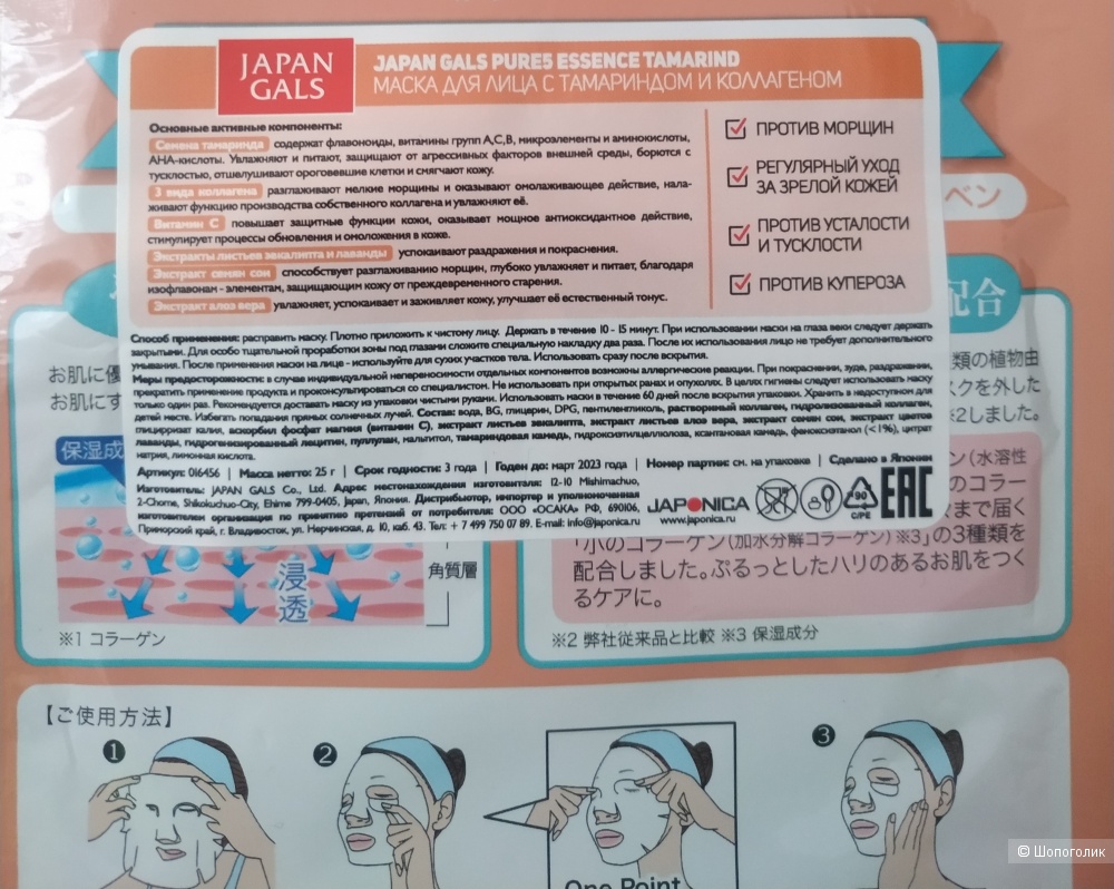 Набор японских тканевых масок для лица (Japan Gals, Saborino, Momo Puri)