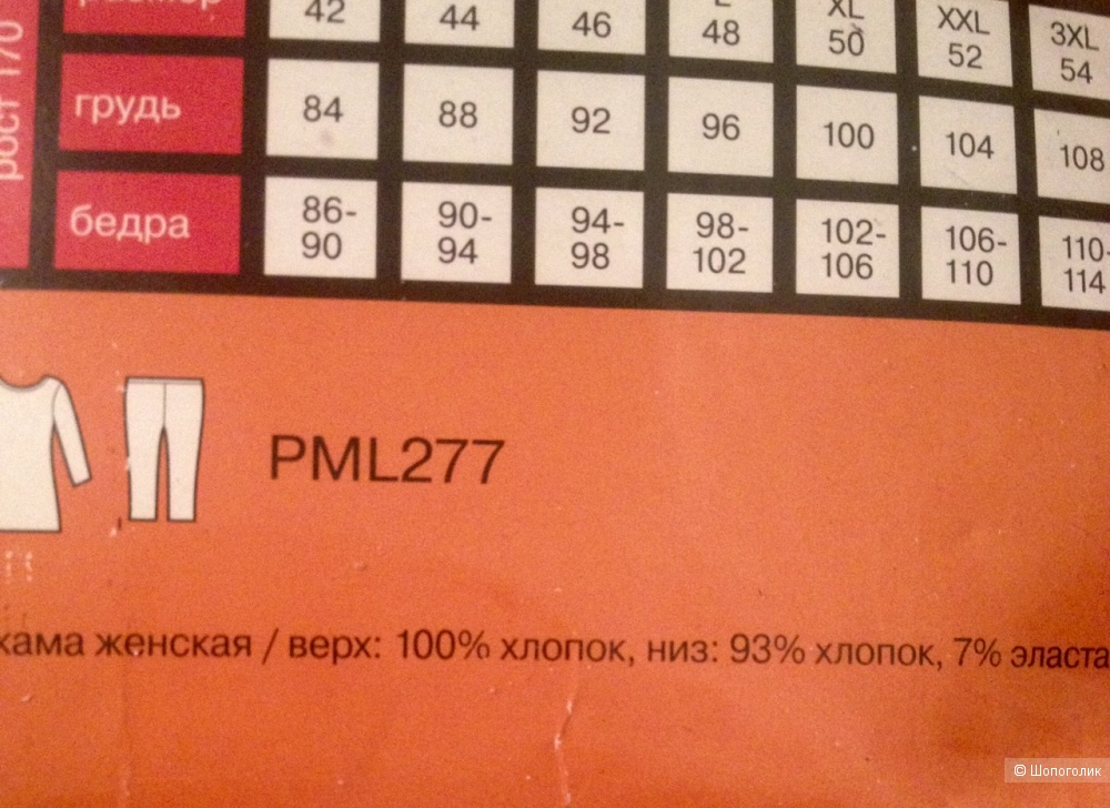 Костюм домашний PELIKAN- M