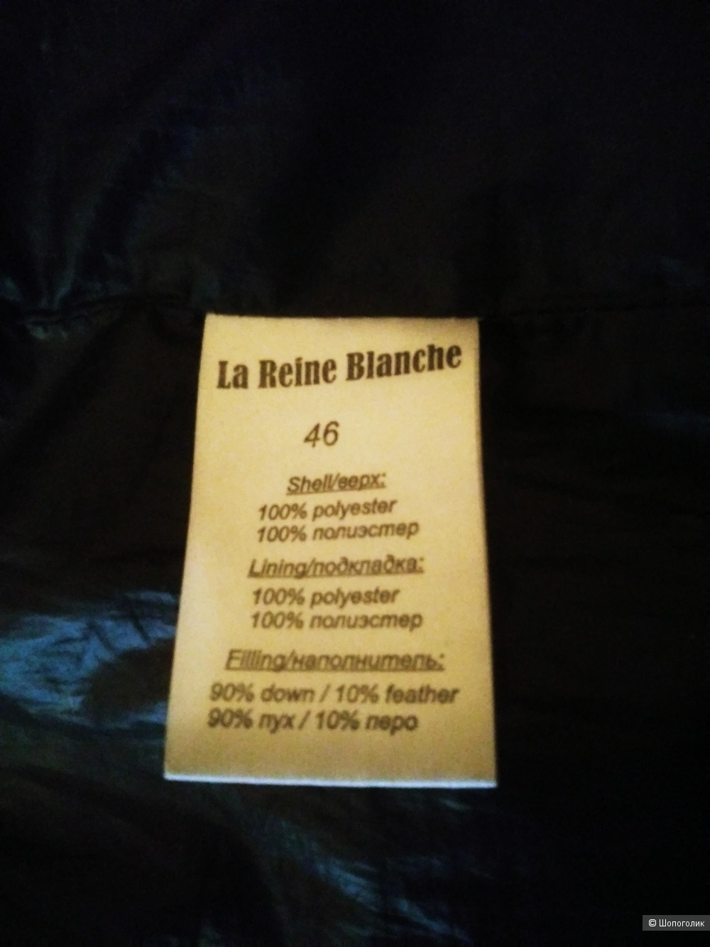 Пуховик Reine Blanche, размер 46.