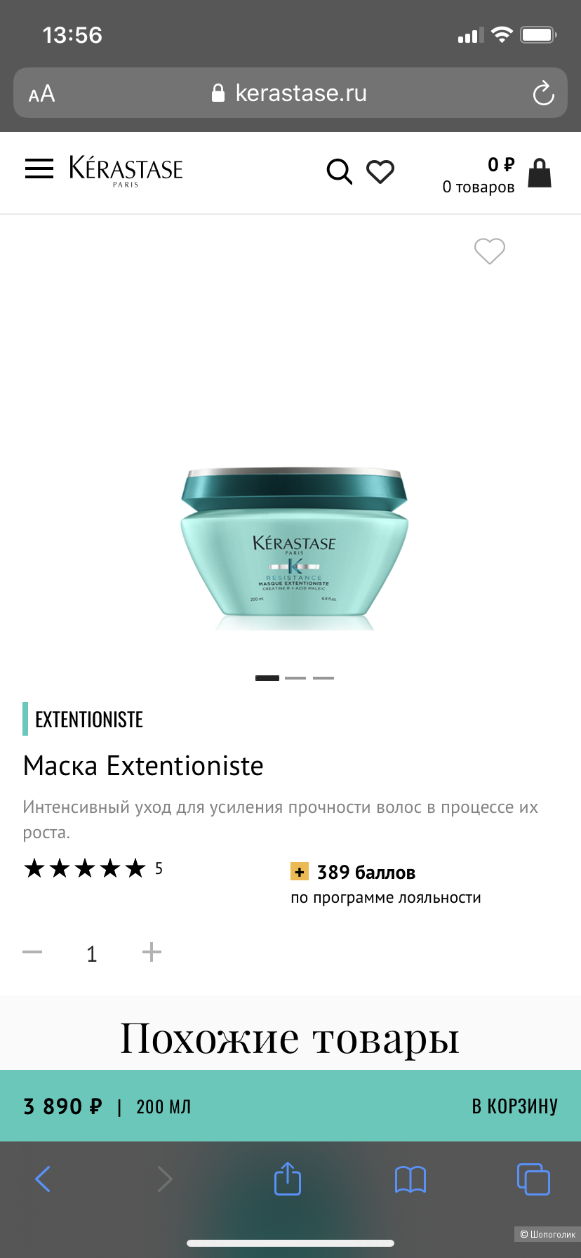 Набор Kerastase Extentioniste, шампунь + маска, 200 мл