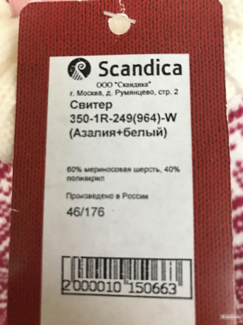 Свитер Scandica 46 размер