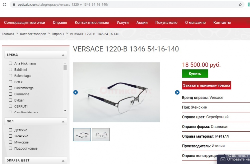 Оправа для очков женская - VERSACE 1220-B 1346, one size.