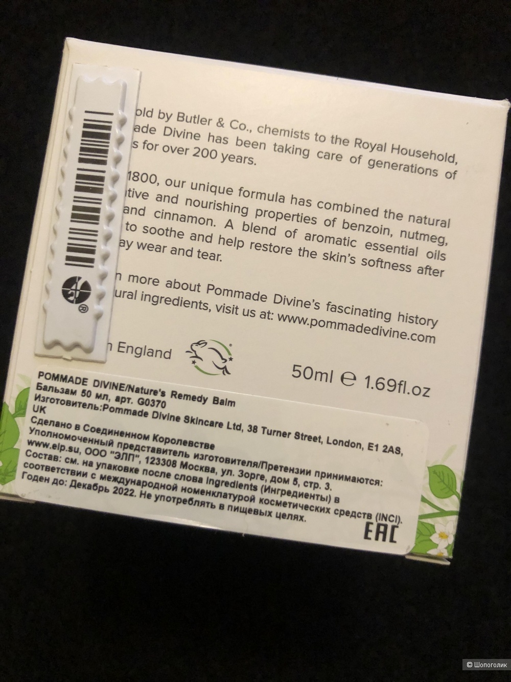 Бальзам Pommade Divine Nature’s Remedy Balm 50 мл
