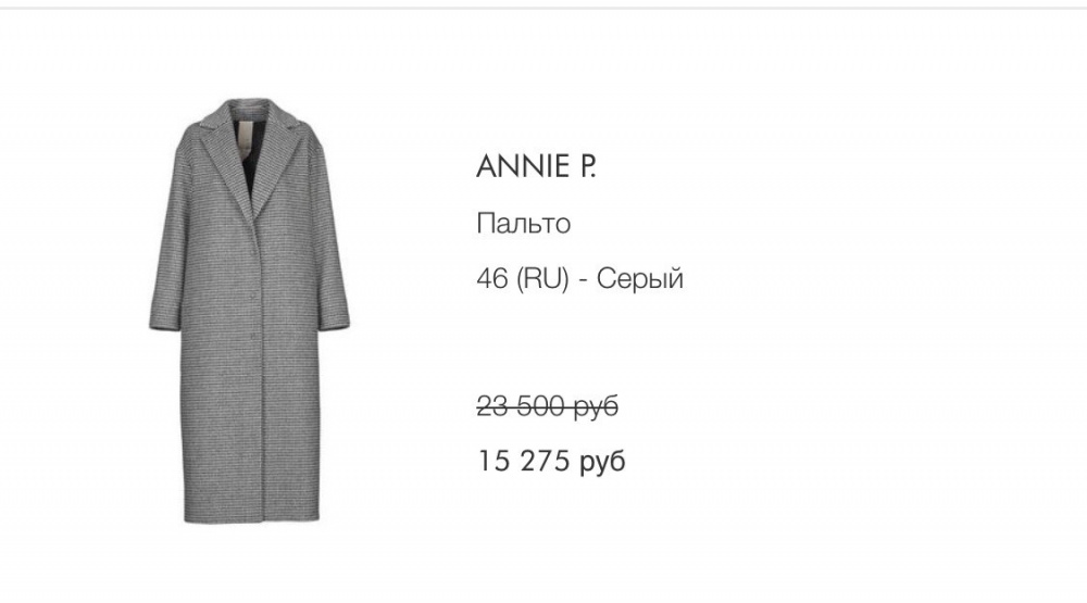 Шерстяное итальянское пальто Annie P, 44-46р