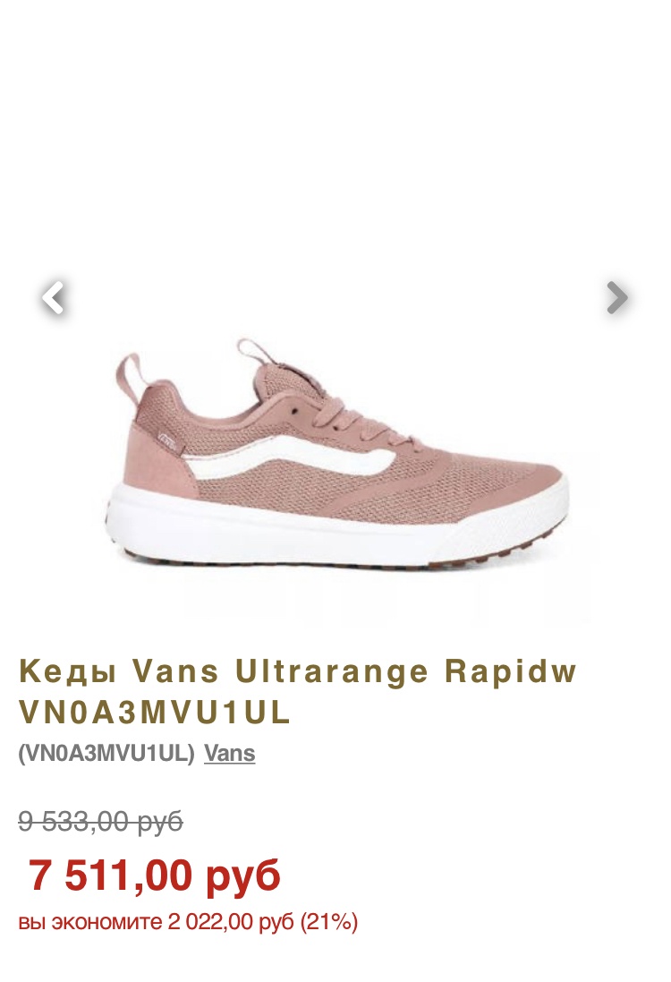 Кеды Vans Ultrarange Rapidw 38 размер