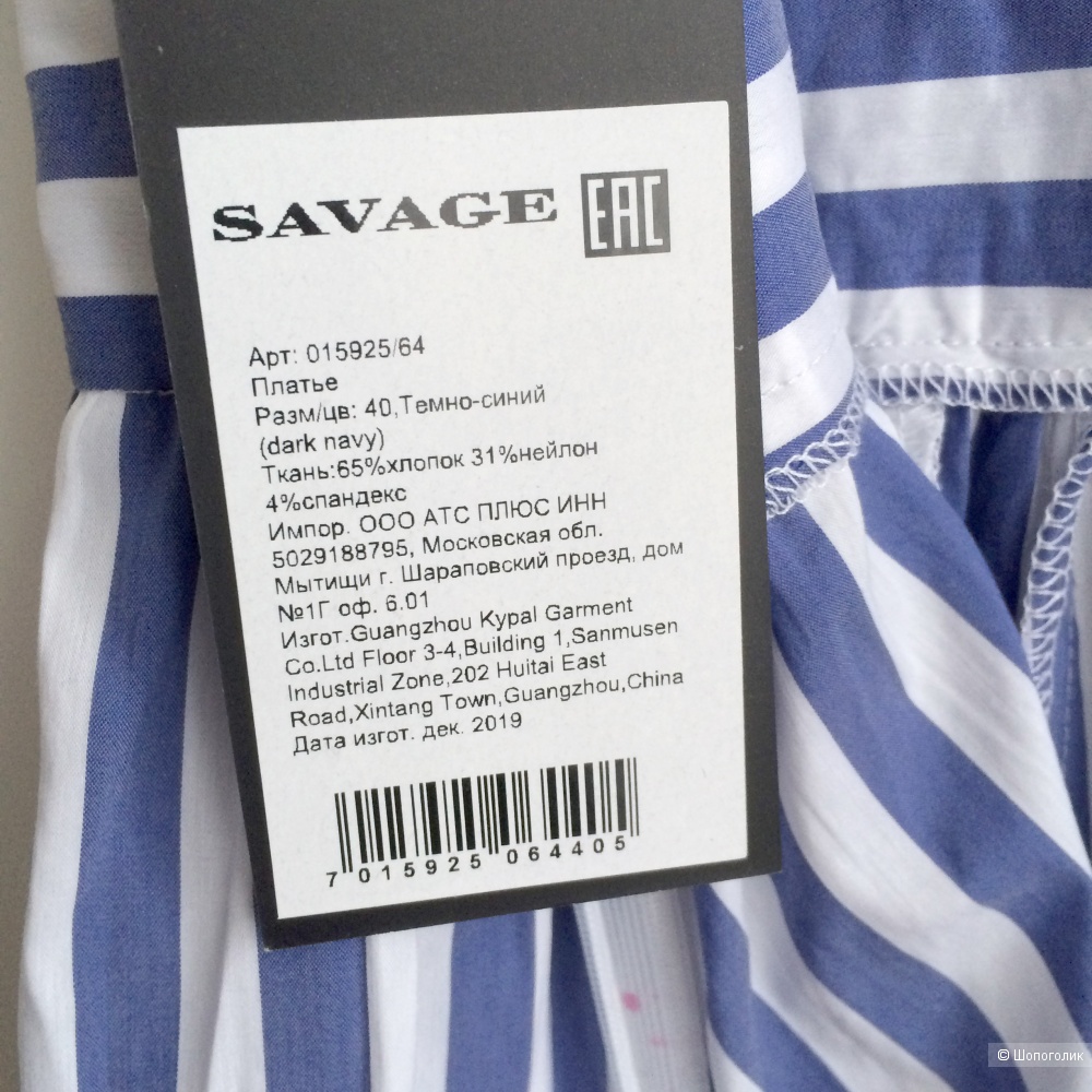 Платье Savage, размер 40RU