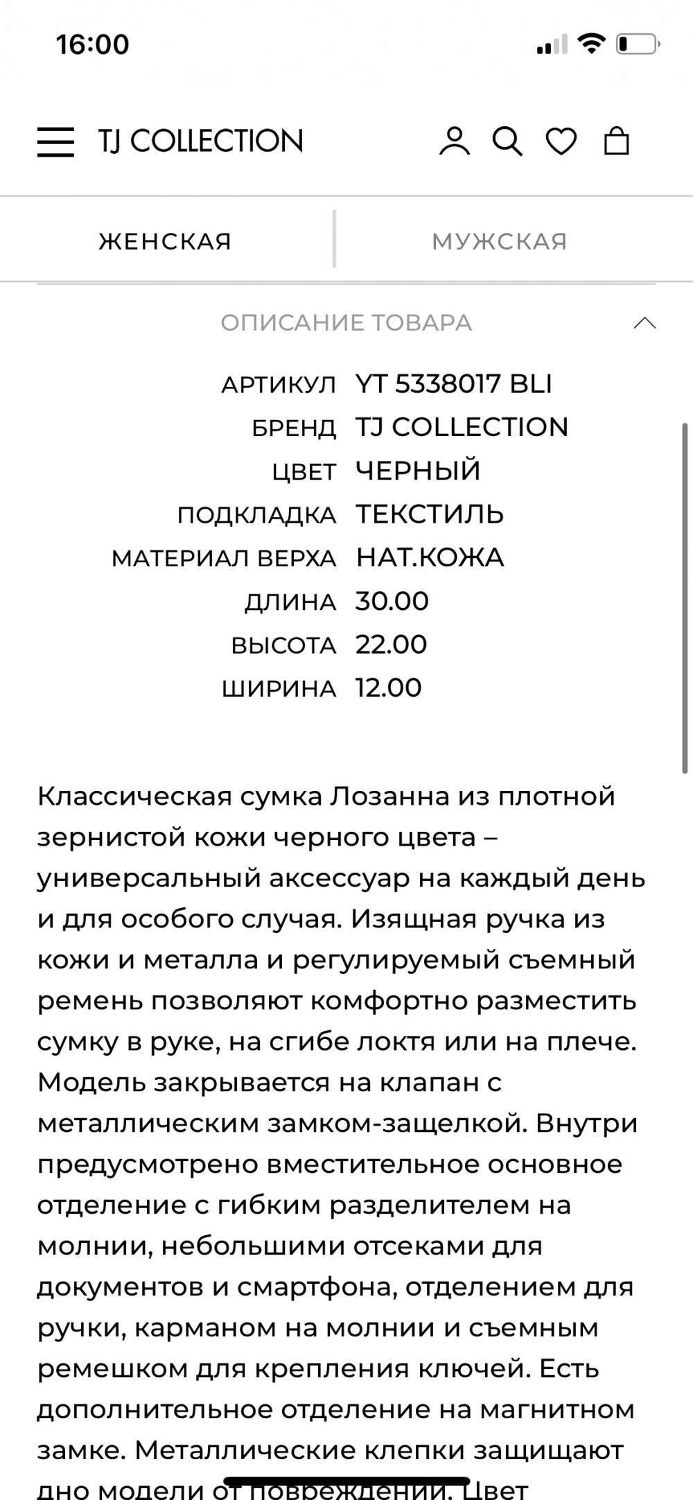 Сумка tj collection Лозанна one size