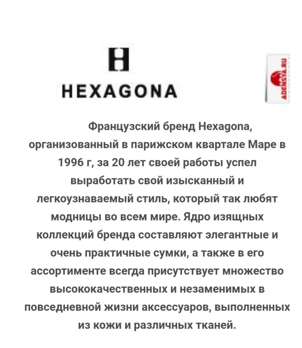 Сумка Hexagona Paris,35x25
