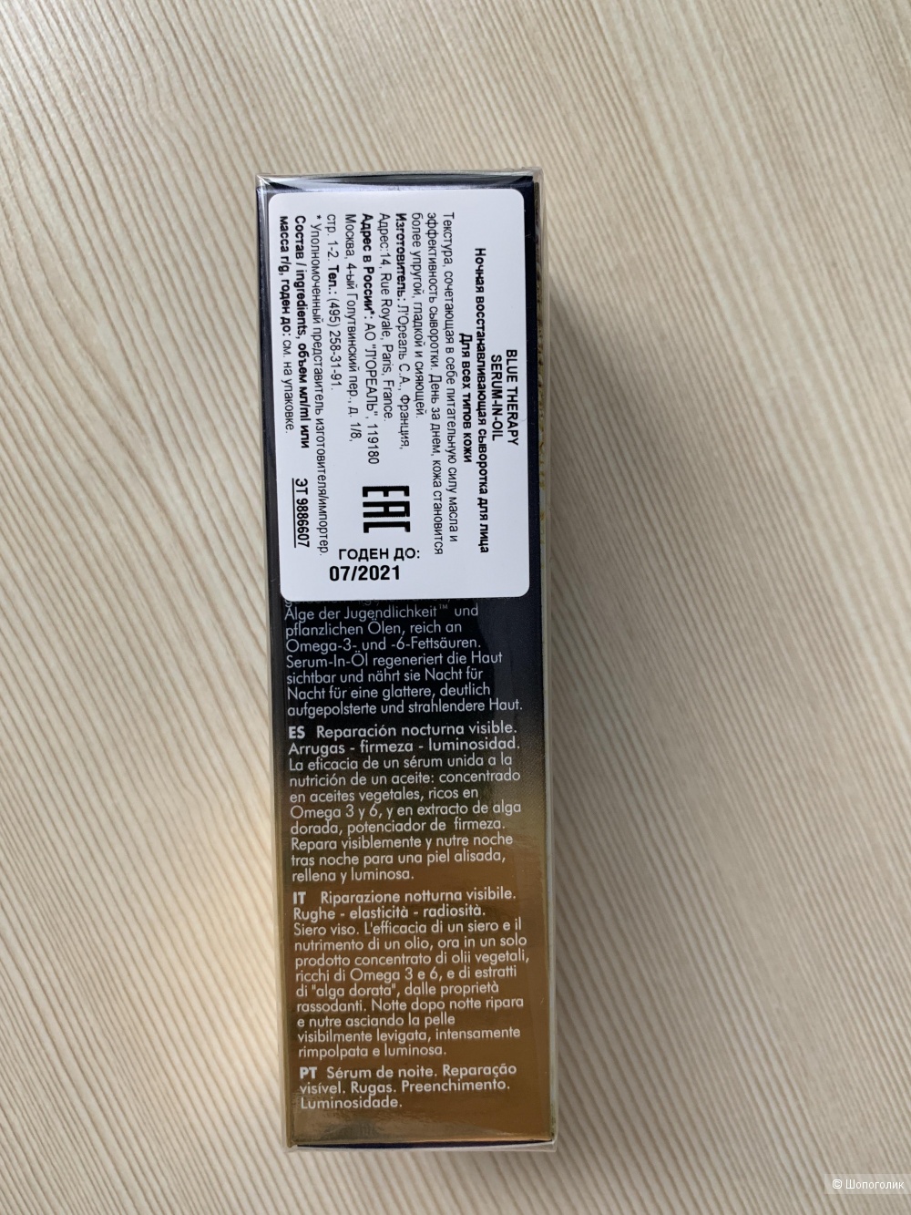 Biotherm Ночная сыворотка-масло Blue Therapy Serum in Oil, 30 мл.