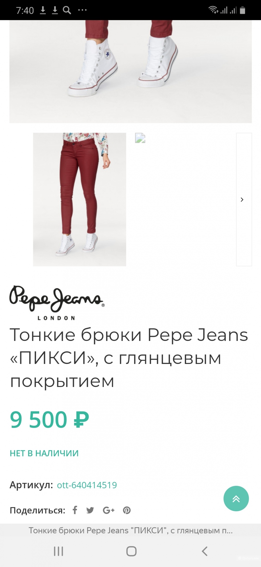 Джинсы Pepe Jeans р.48