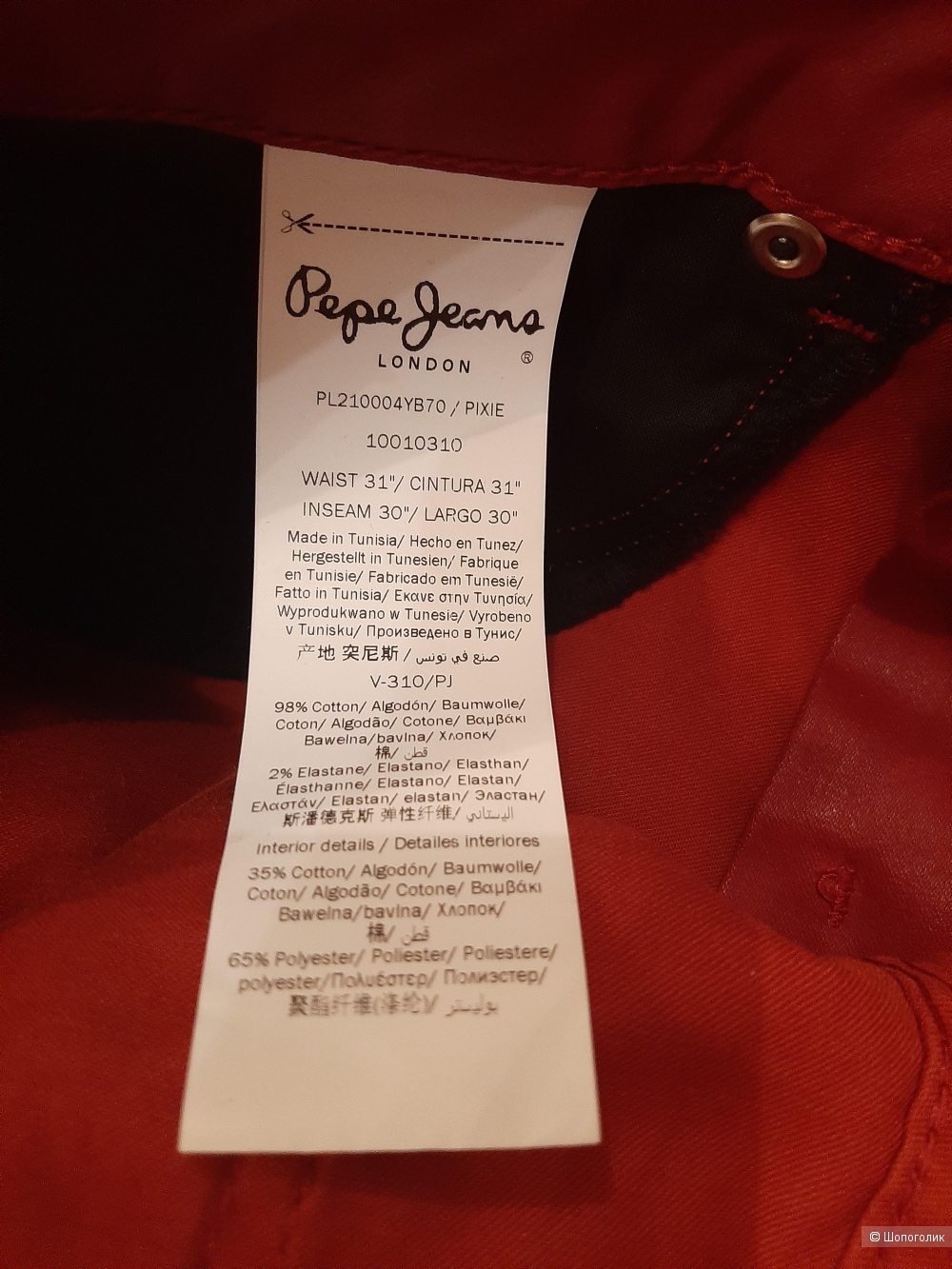 Джинсы Pepe Jeans р.48