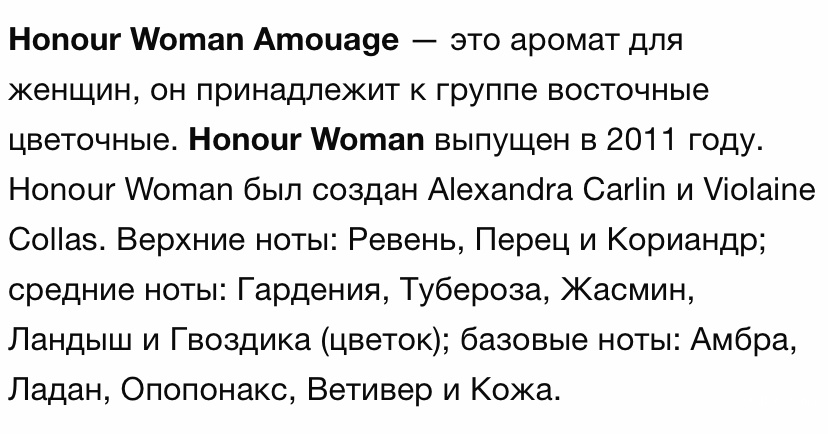 Парфюм Amouage Honour, 25мл