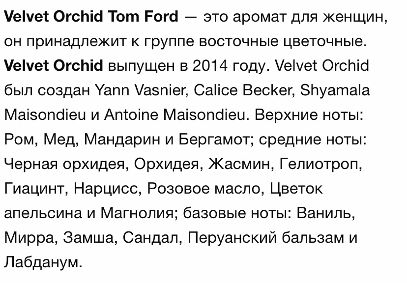 Парфюм Tom Ford Velvet orchid, 25мл