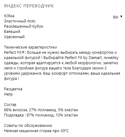 Юбка 2 в 1 с утяжкой Damart размер фр 44 на наш 50-52