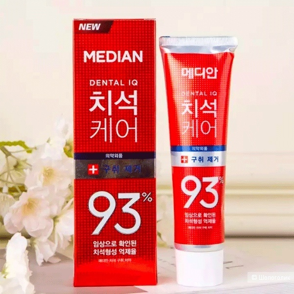 Зубная паста для интенсивного удаления зубного камня ( AMORE PACIFIC) MEDIAN MAX 93% Toothpaste, 120г