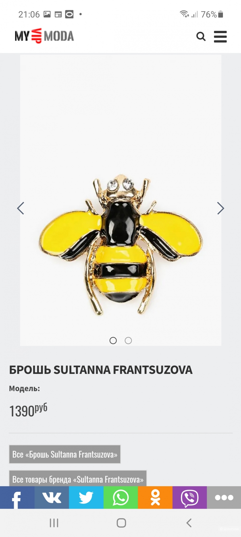 Брошь пчела Sultanna Frantsuzova