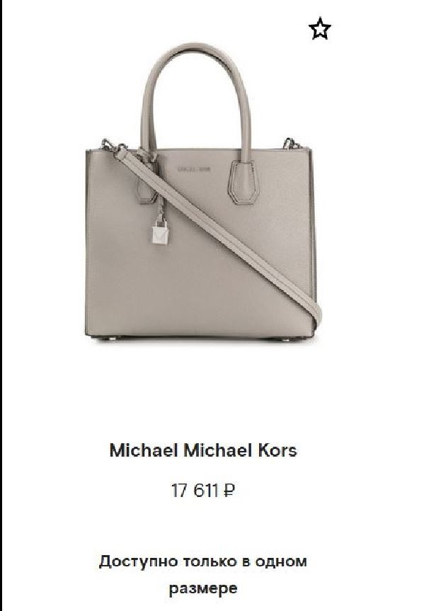 Сумка Michael Kors