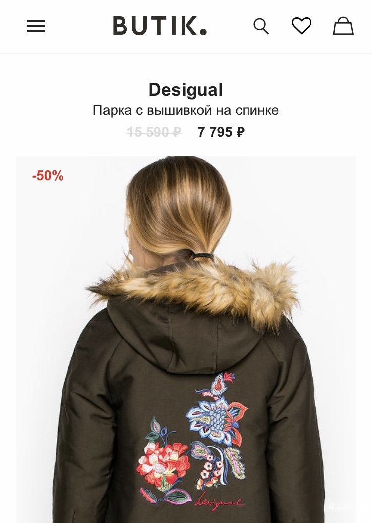 Парка-куртка Desigual, 44 размер