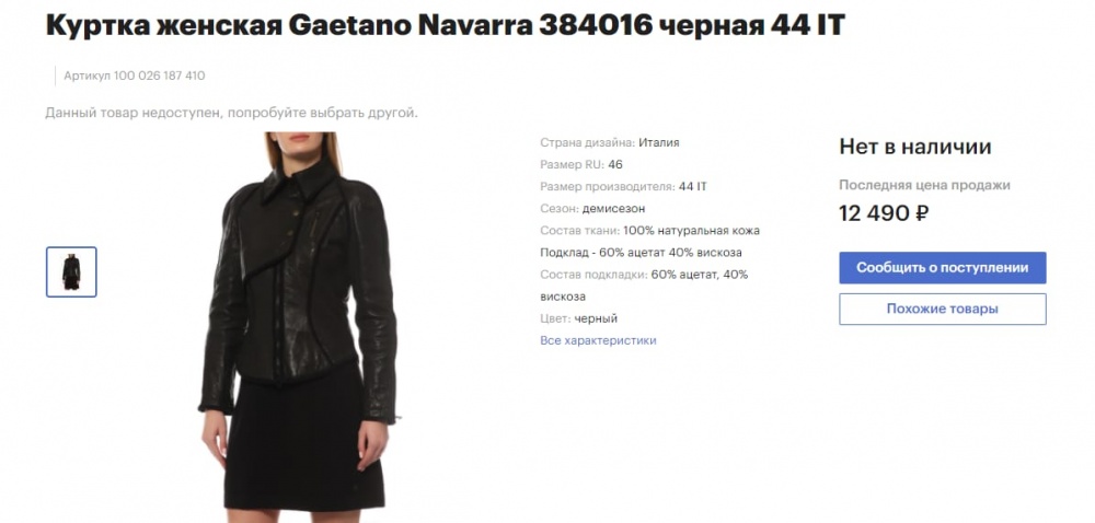 Куртка кожаная​ Ga­etano Navarra,​ 44IT­(46Russ).