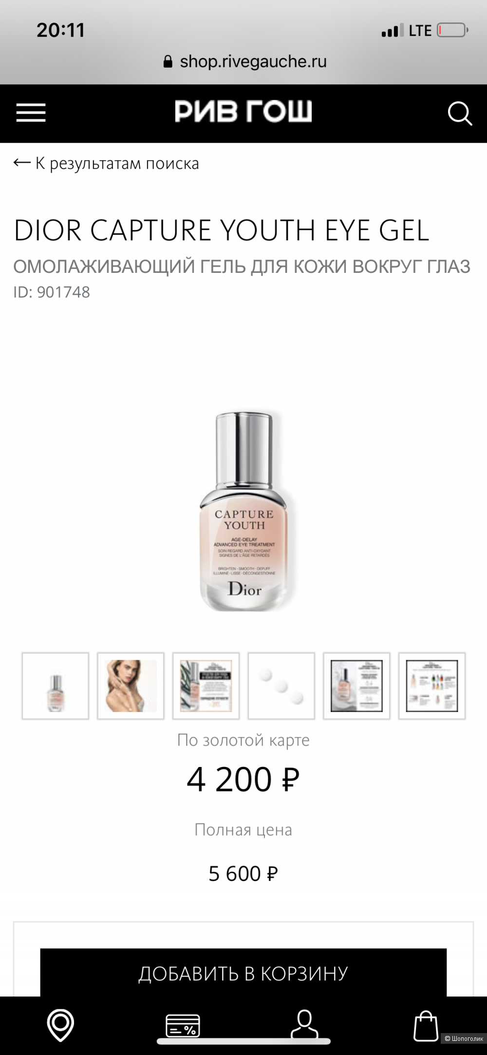 Омолаживающий гель для глаз  Dior Capture