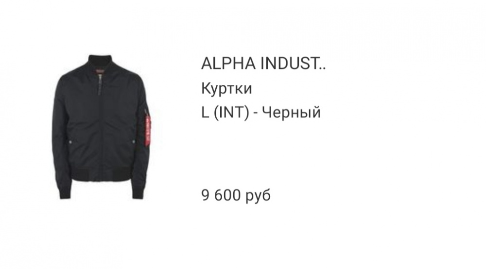 Бомбер мужской Alpha Industries L