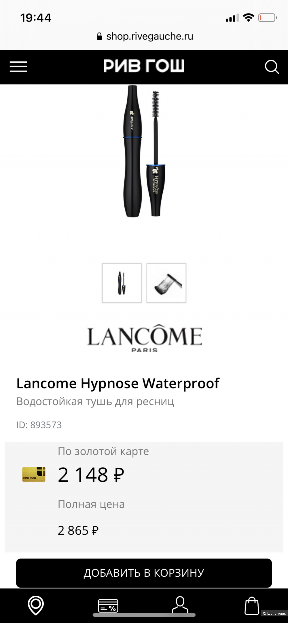 Водостойкая тушь Lancome Hypnose