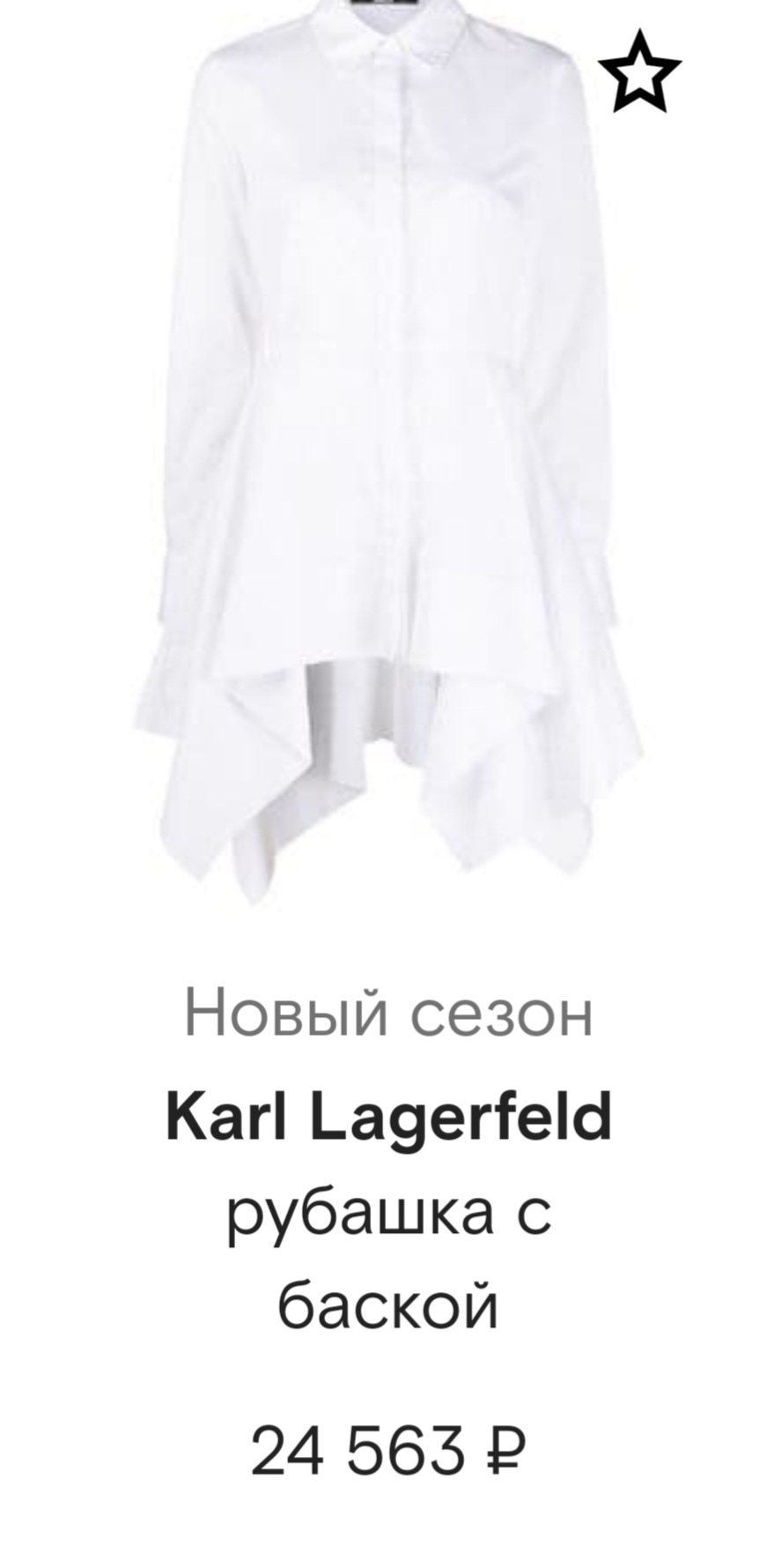 Рубашка Karl Lagerfeld размер 46