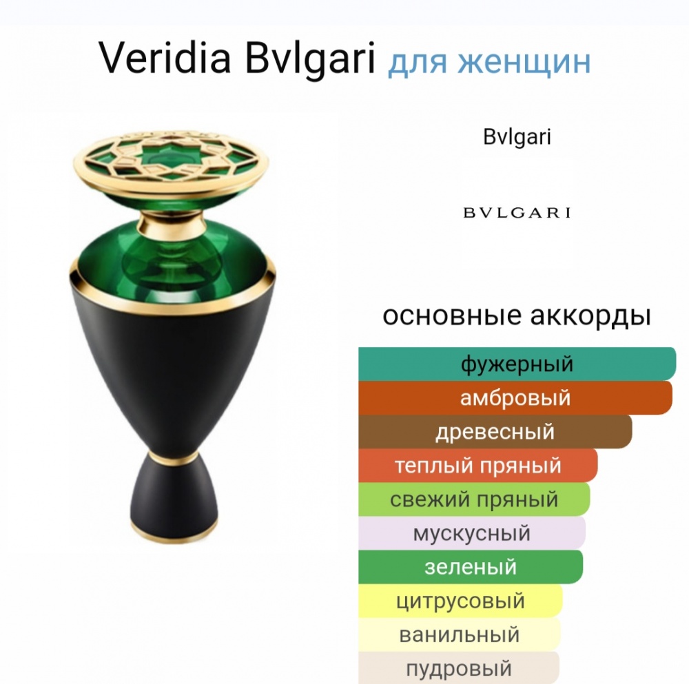 Bvlgari  Veridia, EDP, 8 ml