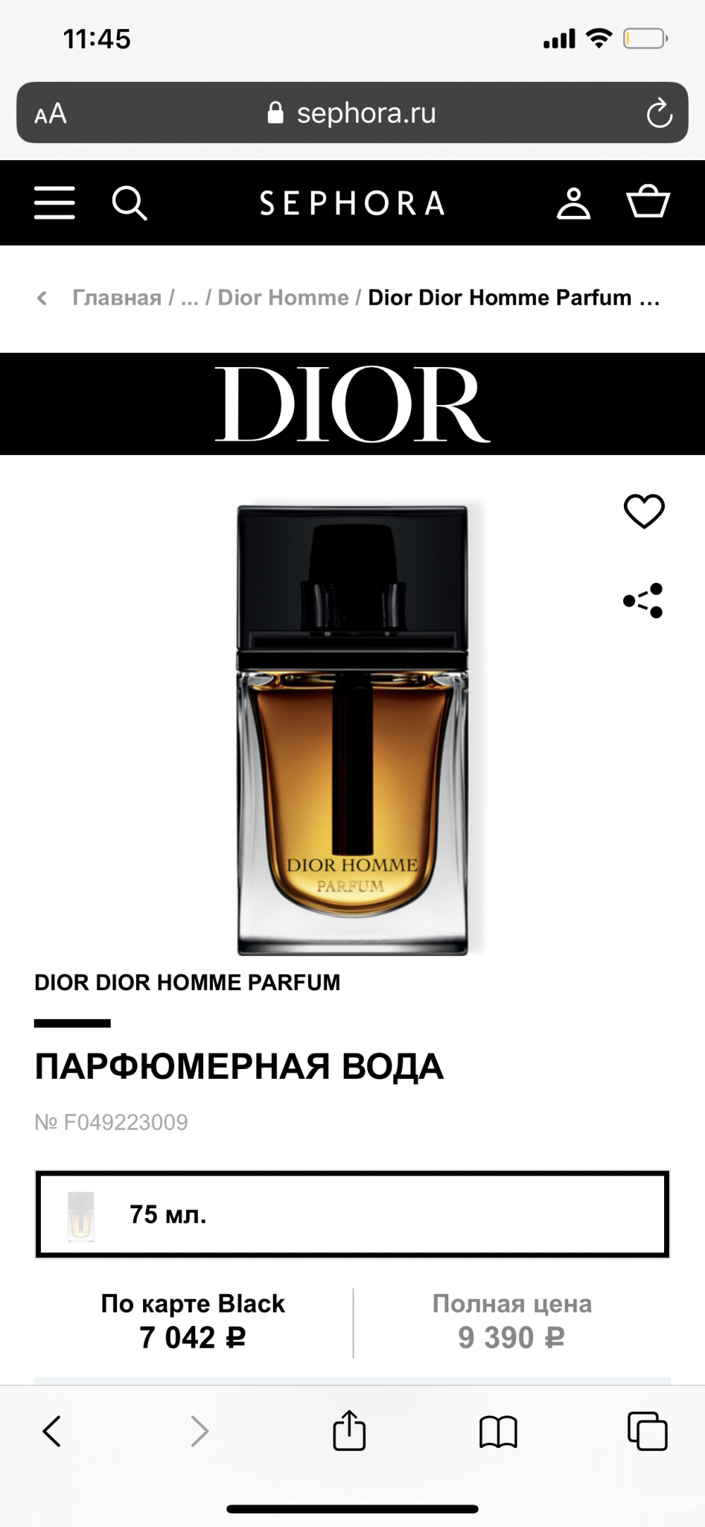 Парфюмерная вода Dior HOME PARFUM, 75 ml