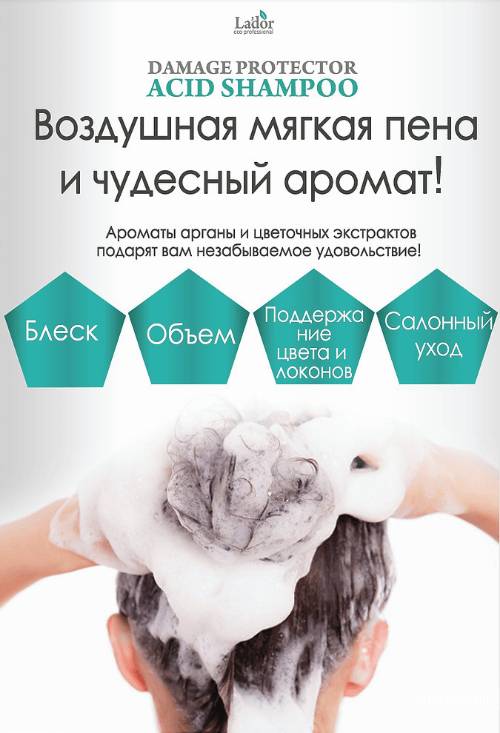 Защитный шампунь для поврежденных волос Lador Damaged Protector Acid Shampoo - 150 мл