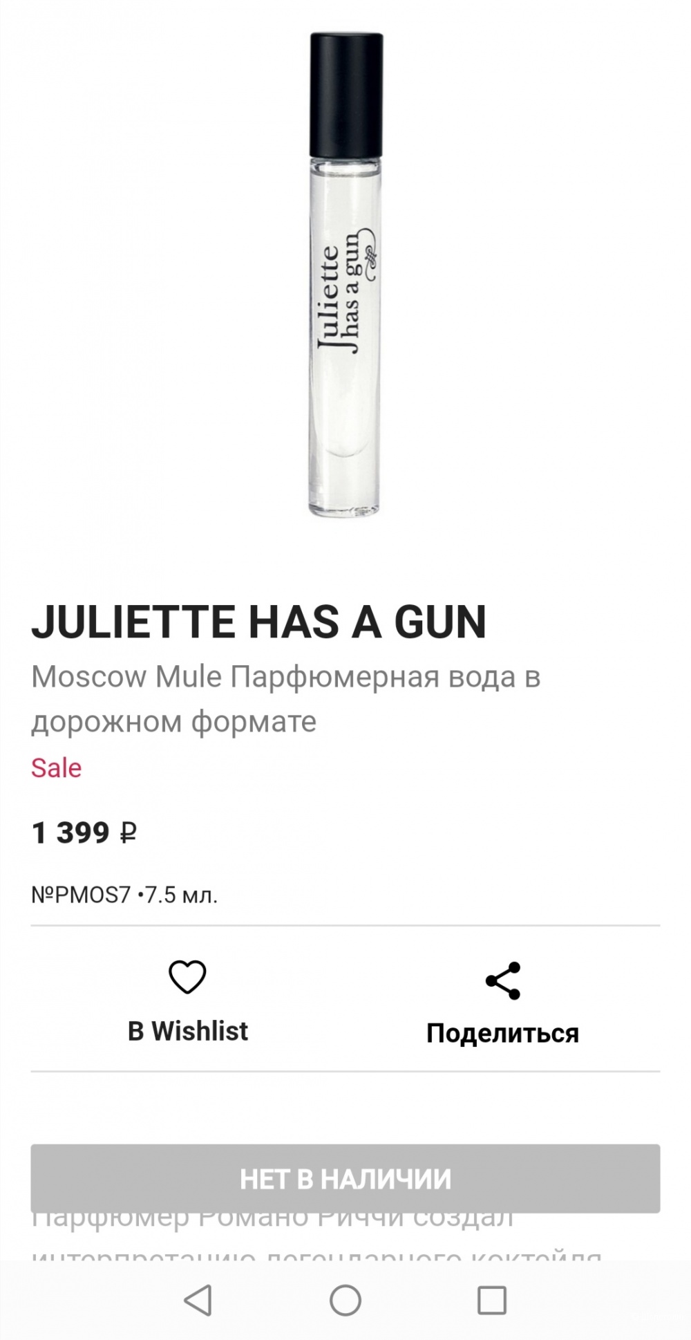 Парфюм Juliette has a gun Lipstick fever объем 5 мл