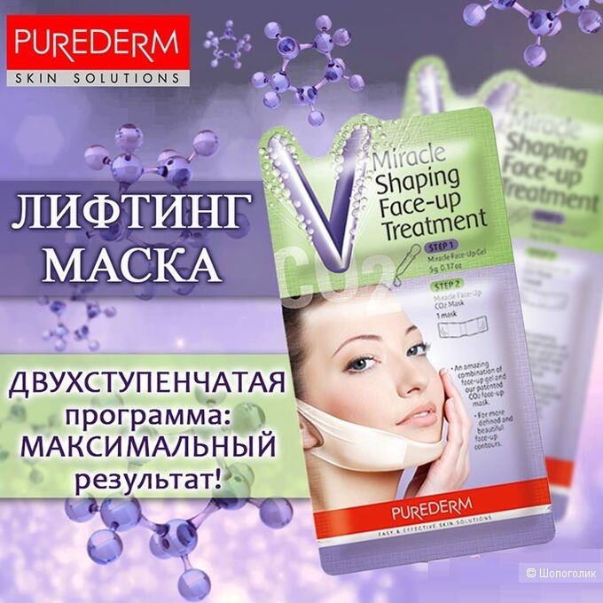 Лифтинг маска для подбородка Purederm Miracle Shaping Face Up Treatment