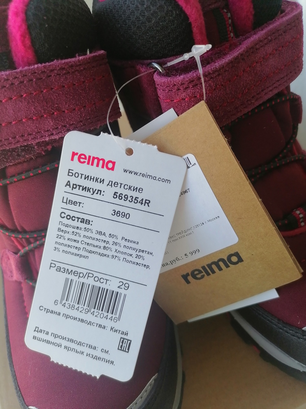 Ботинки Reima 29 размер