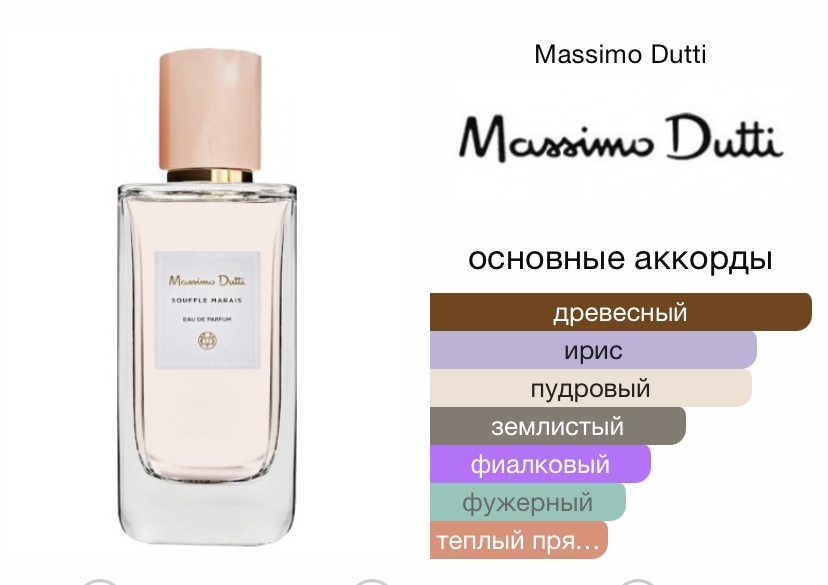 Парфюм, «Souffle Marais» (Massimo Dutti), 70 мл