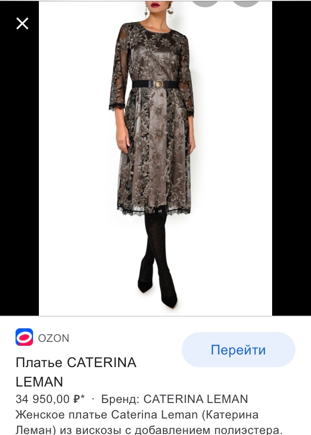 Платье Caterina Leman размер 52-54