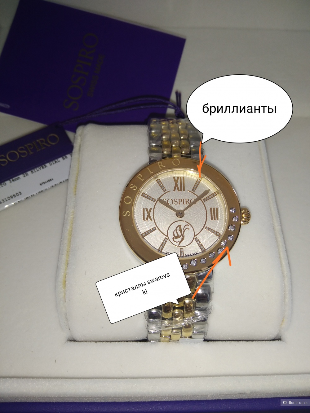 Часы "Sospiro" с бриллиантами.