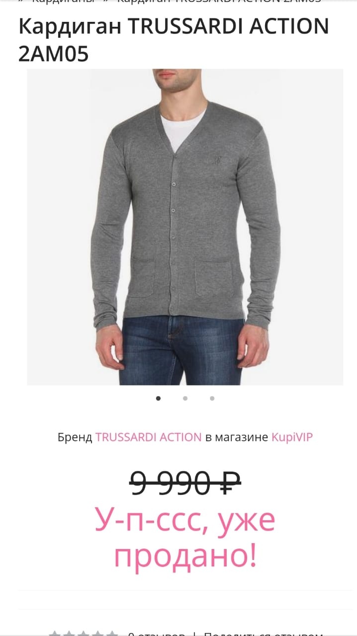 Кардиган Trussardi, xxl на 50