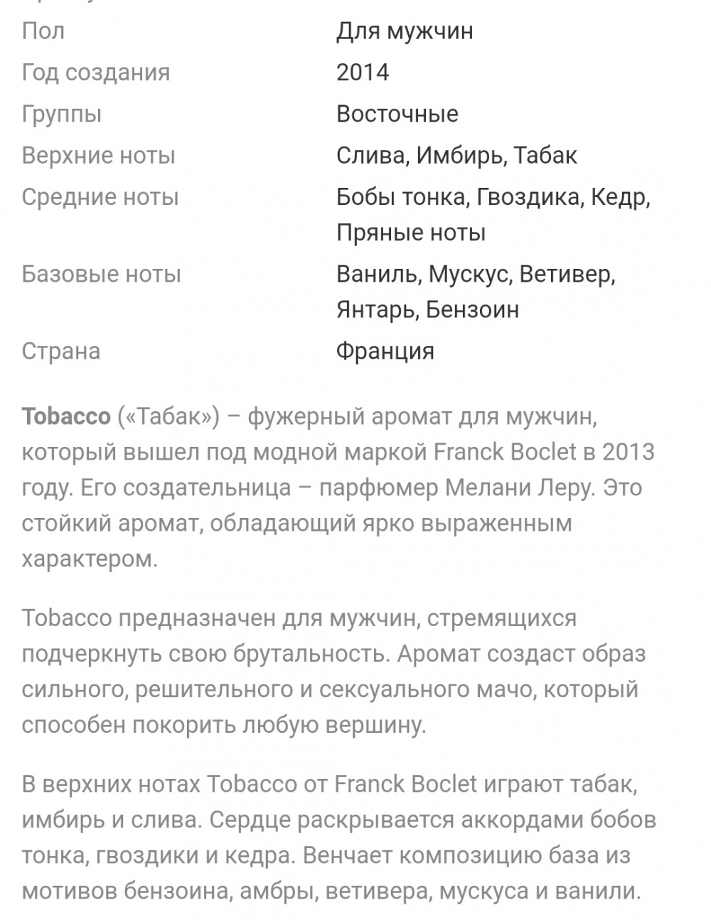 Парфюм  Franck Boclet Tobacco,100 ml