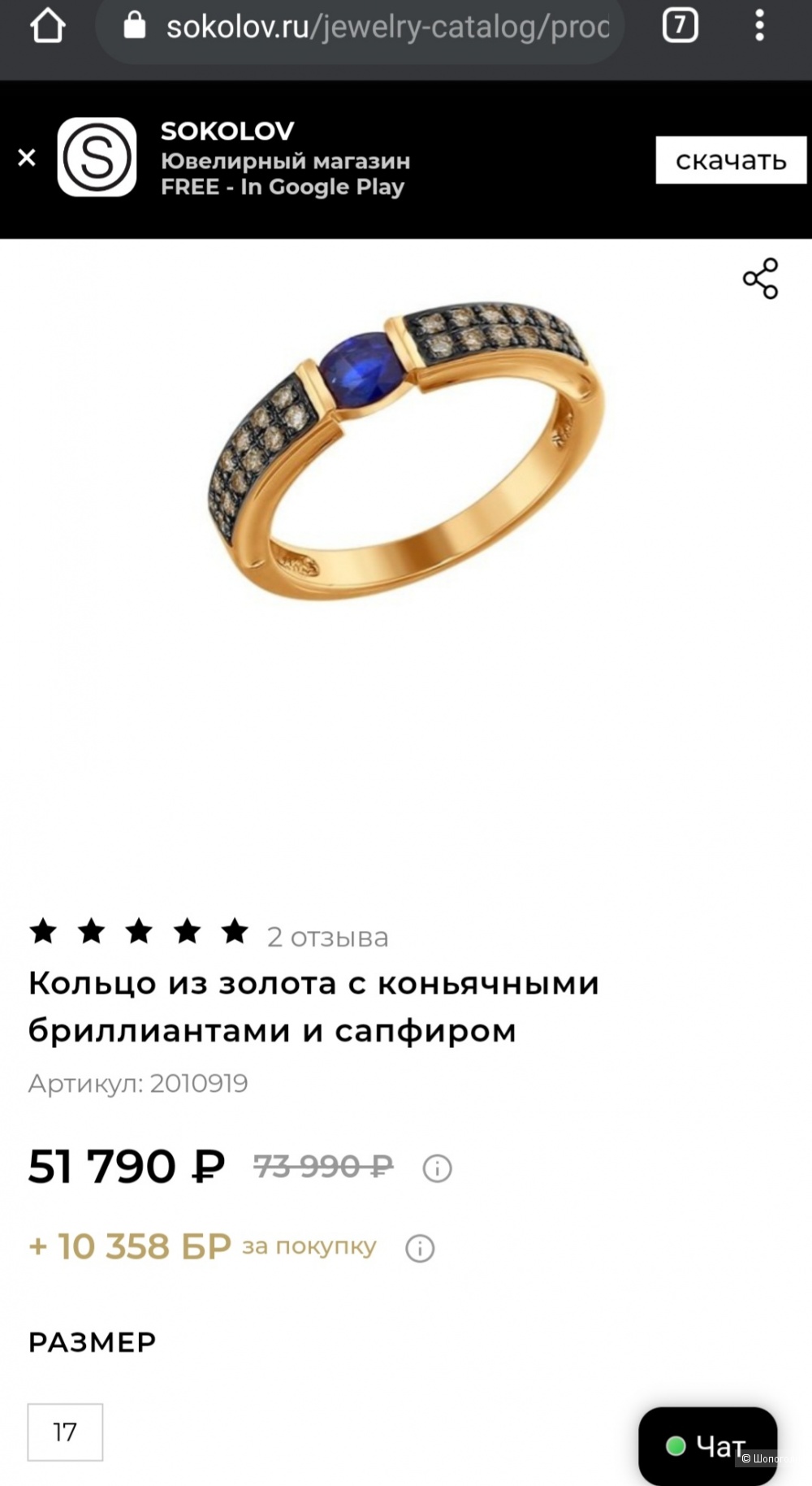 Кольцо Sokolov сапфир (натуральный), бриллианты 17 разм.