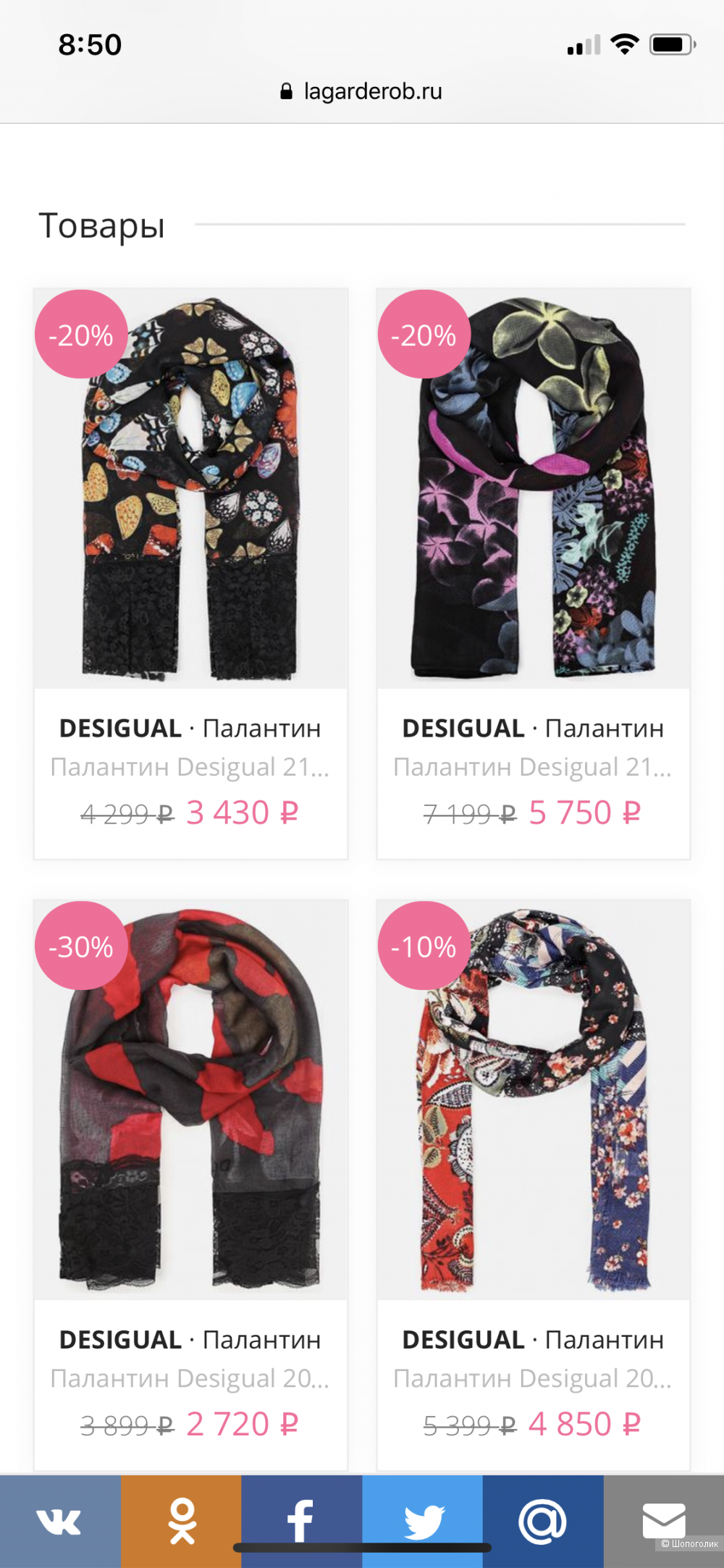 Платок Desigual 100*100