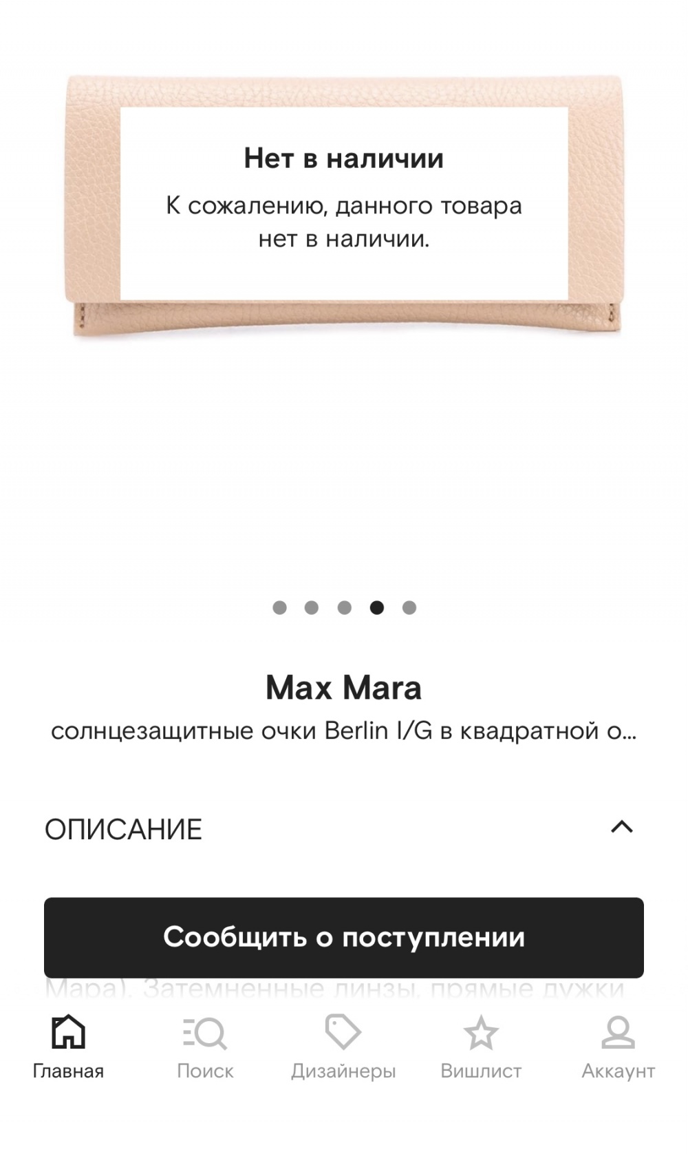 Очки Max Mara 52