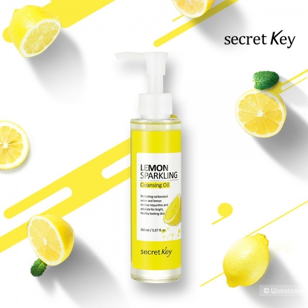 Гидрофильное масло с экстрактом лимона Secret Key Lemon Sparkling Cleansing Oil