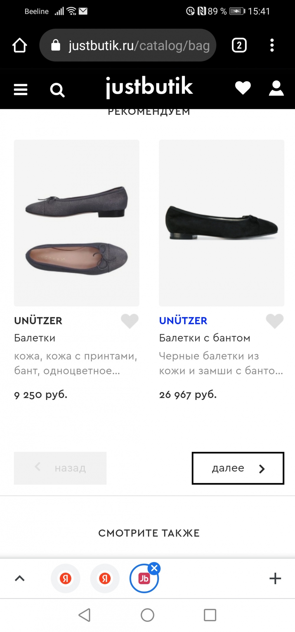 Балетки Unutzer размер 38.5