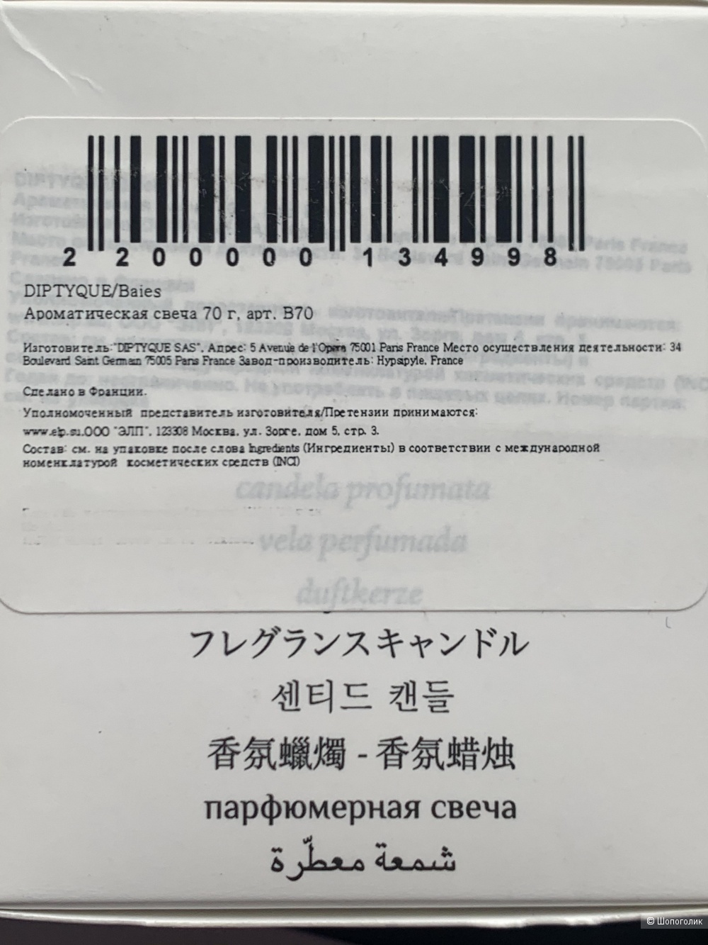 Ароматизированная свеча Diptyque Bales 70g