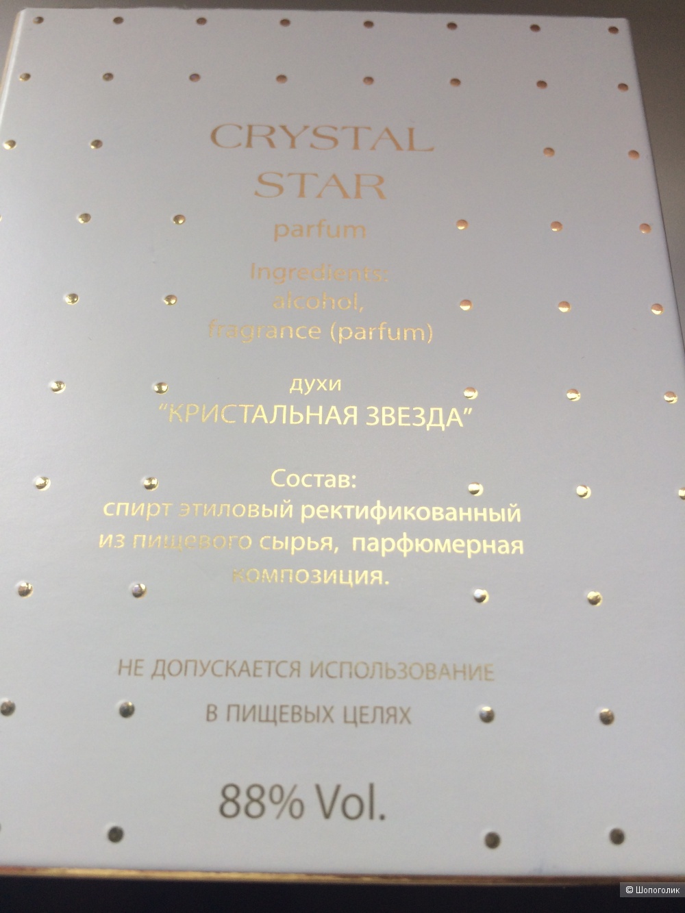 Crystal Star Новая Заря. Духи от 30 мл.