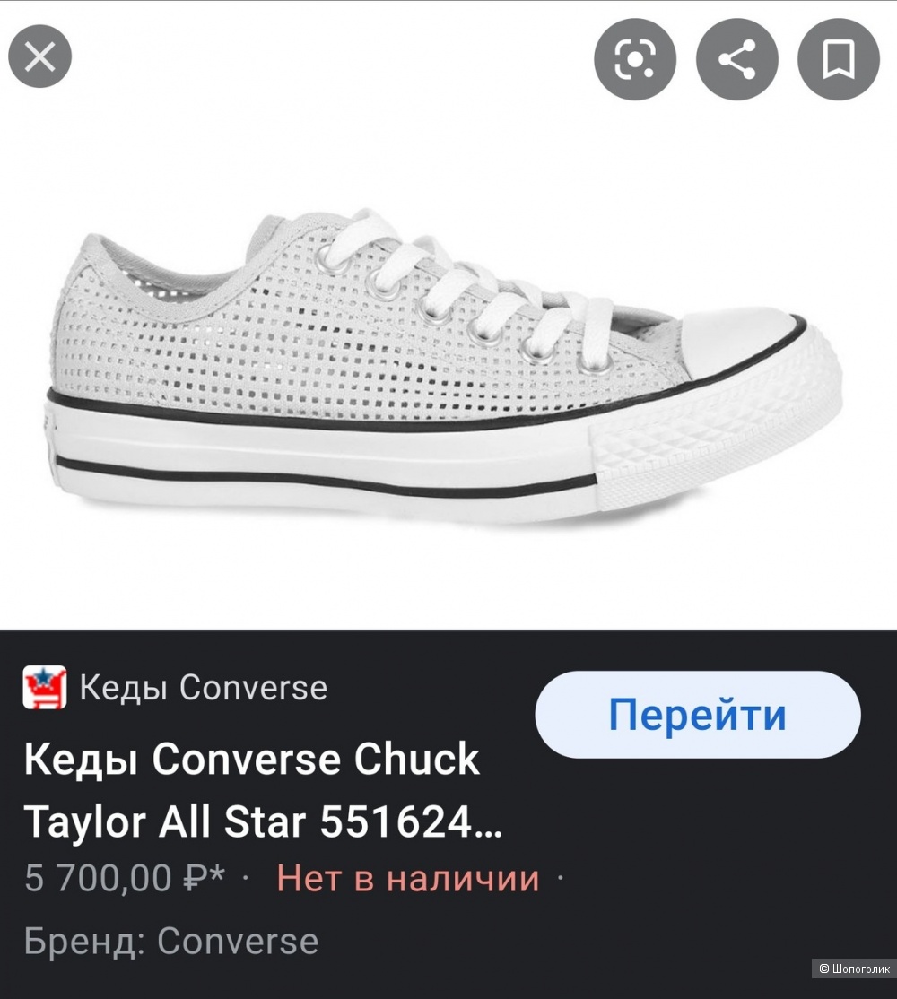 Кеды Converse, р 38-39